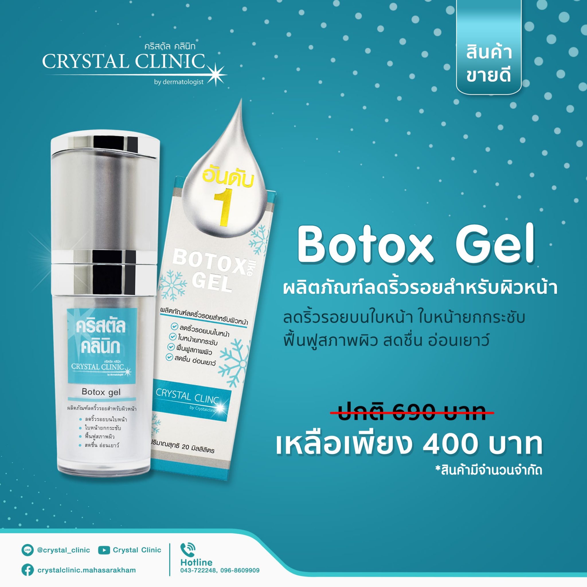 Botox gel ผลิตภัณฑ์ลดริ้วรอยสำหรับผิวหน้า