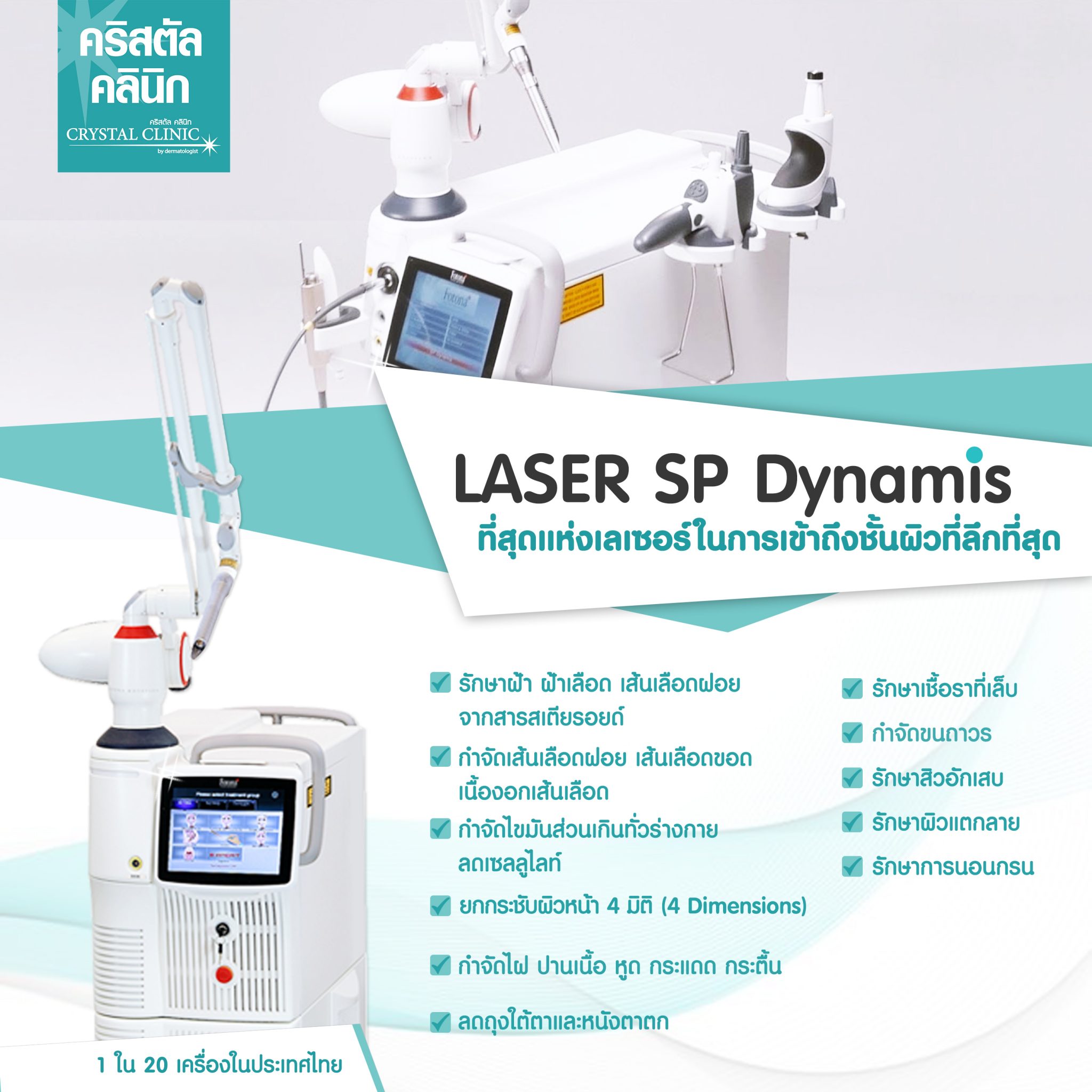 LASER SP DYNAMIS LASER SP DYNAMIS