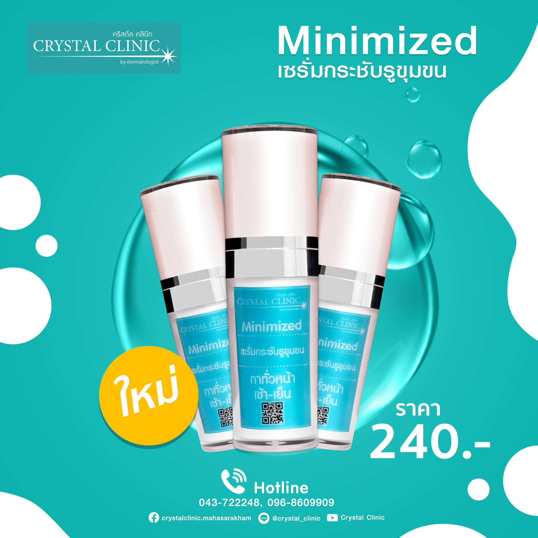 Minimized Serum เซรั่มกระชับรูขุมขน
