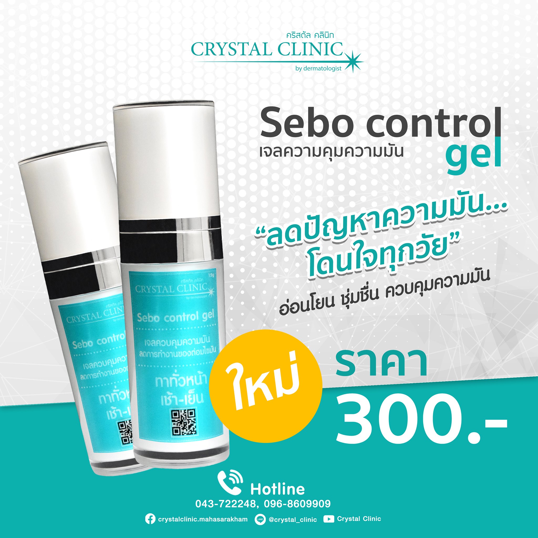 Sebo control gel