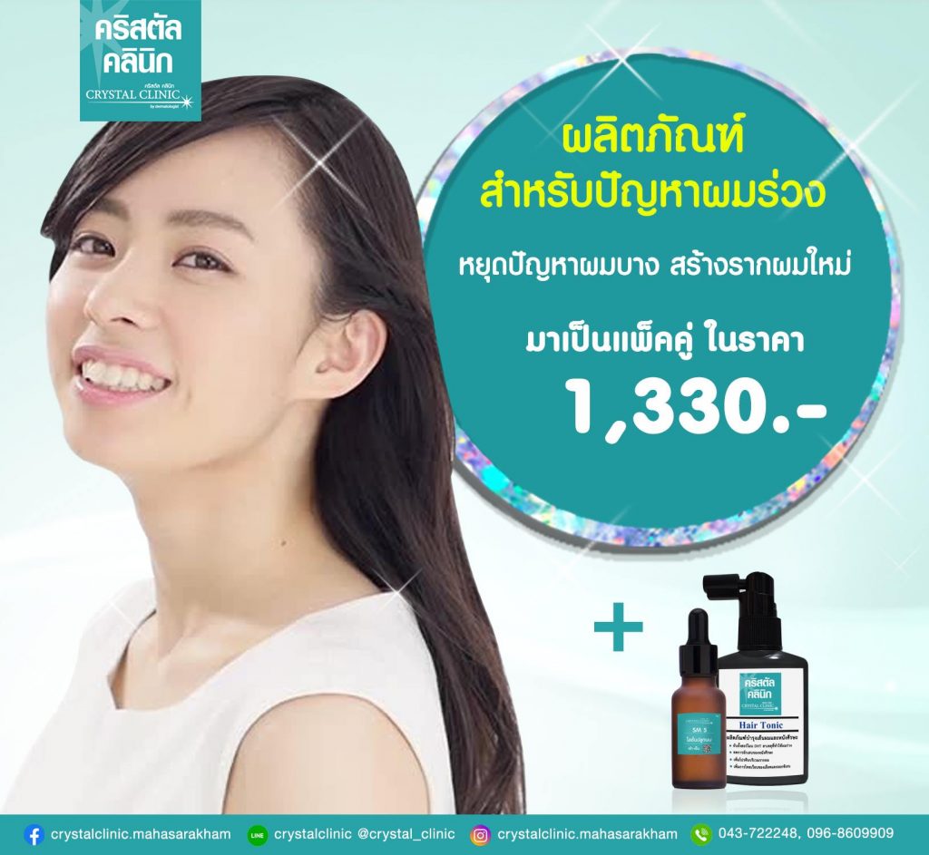 ผลิตภัณฑ์สำหรับผมร่วง