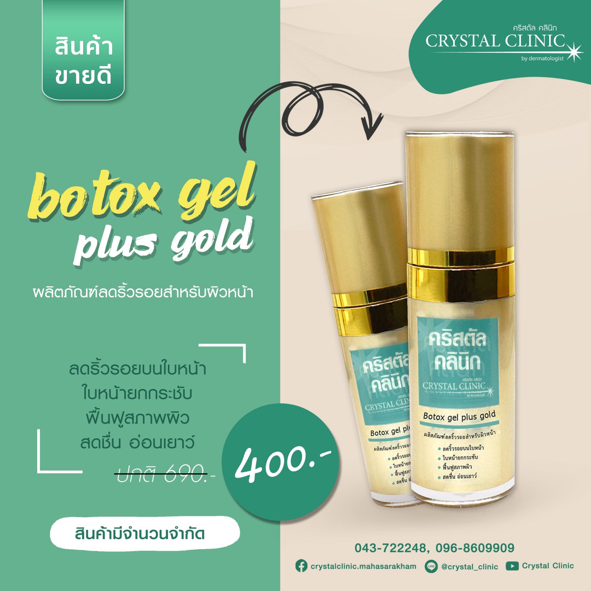 Botox gel plus gold ผลิตภัณฑ์ลดริ้วรอยสำหรับผิวหน้า