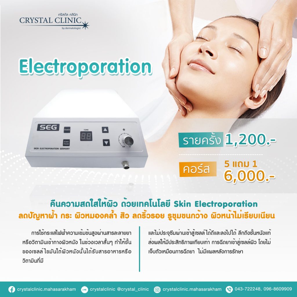 Electroporation เครื่องทำทรีตเมนต์ คริสตัลคลินิก มหาสารคาม