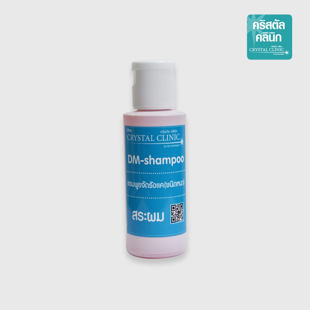 DM Shampoo 120cc แชมพูขจัดรังแคหนา ๆ คริสตัลคลินิก มหาสารคาม DM Shampoo 120cc แชมพูขจัดรังแคหนา ๆ คริสตัลคลินิก มหาสารคาม