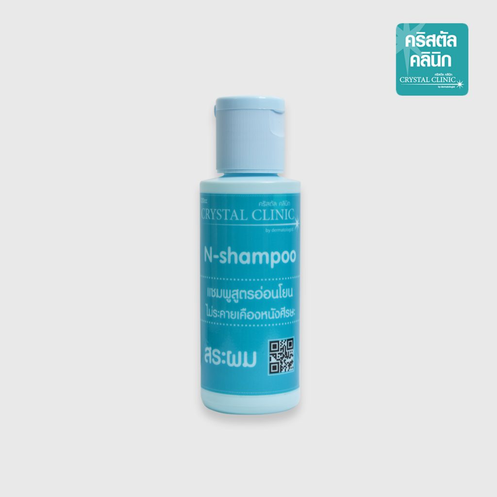N Shampoo 120cc แชมพูสูตรอ่อนโยน ไม่ระคายเคืองหนังศีรษะ คริสตัลคลินิก มหาสารคาม N Shampoo 120cc แชมพูสูตรอ่อนโยน ไม่ระคายเคืองหนังศีรษะ คริสตัลคลินิก มหาสารคาม