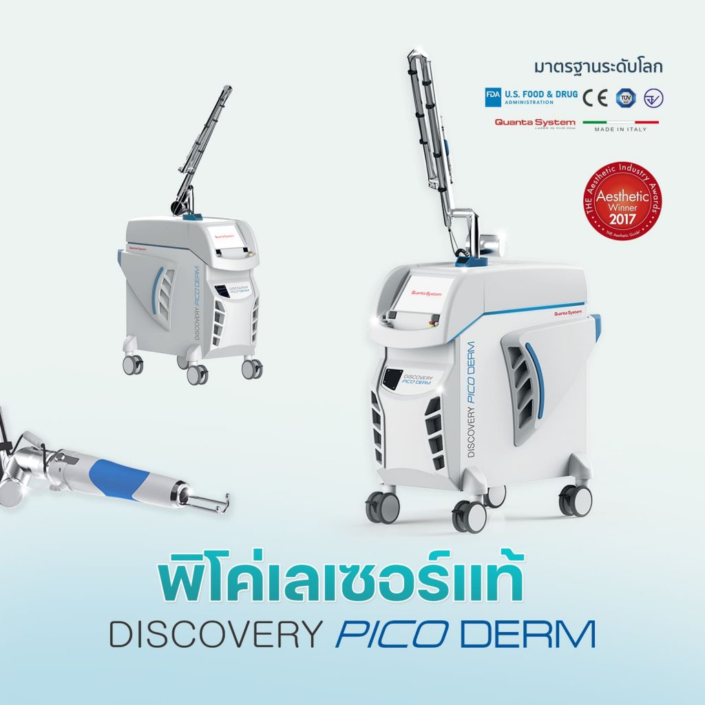 Discovery Pico derm Laser พิโคเลเซอร์ - คริสตัลคลินิก มหาสารคาม
