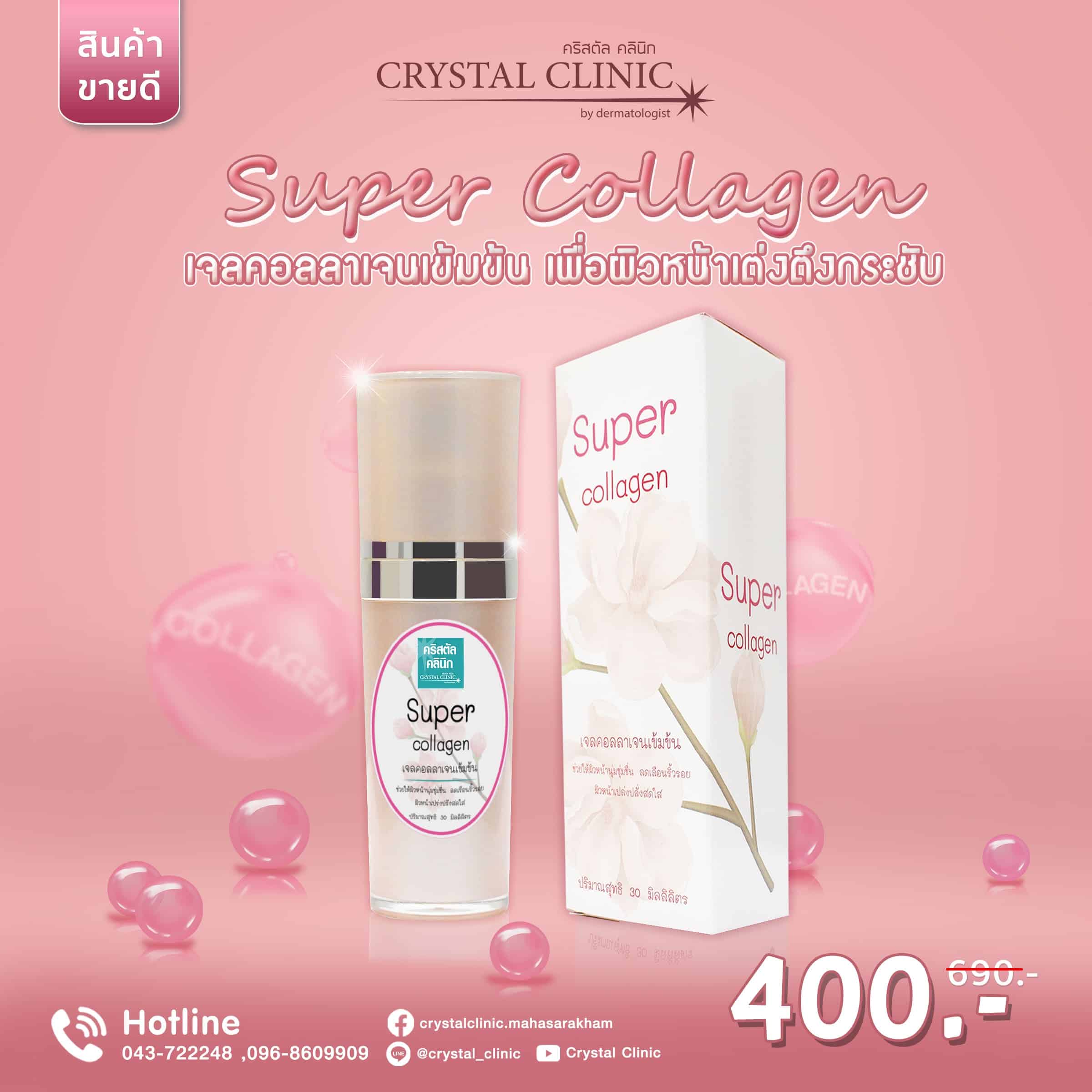 super collagen10_2