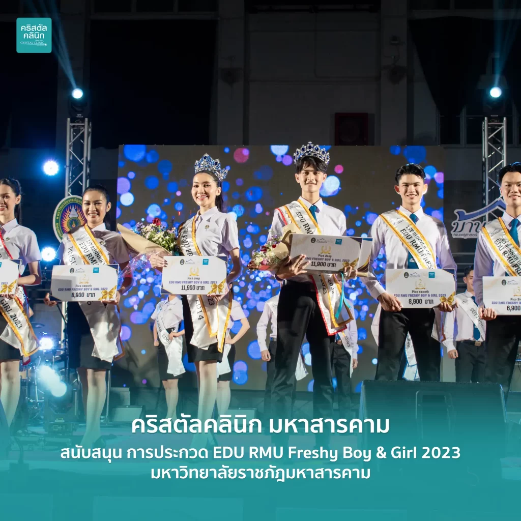 การประกวด EDU RMU 2023 คณะครุศาสตร์ มหาวิทยาลัยราชภัฎมหาสารคาม