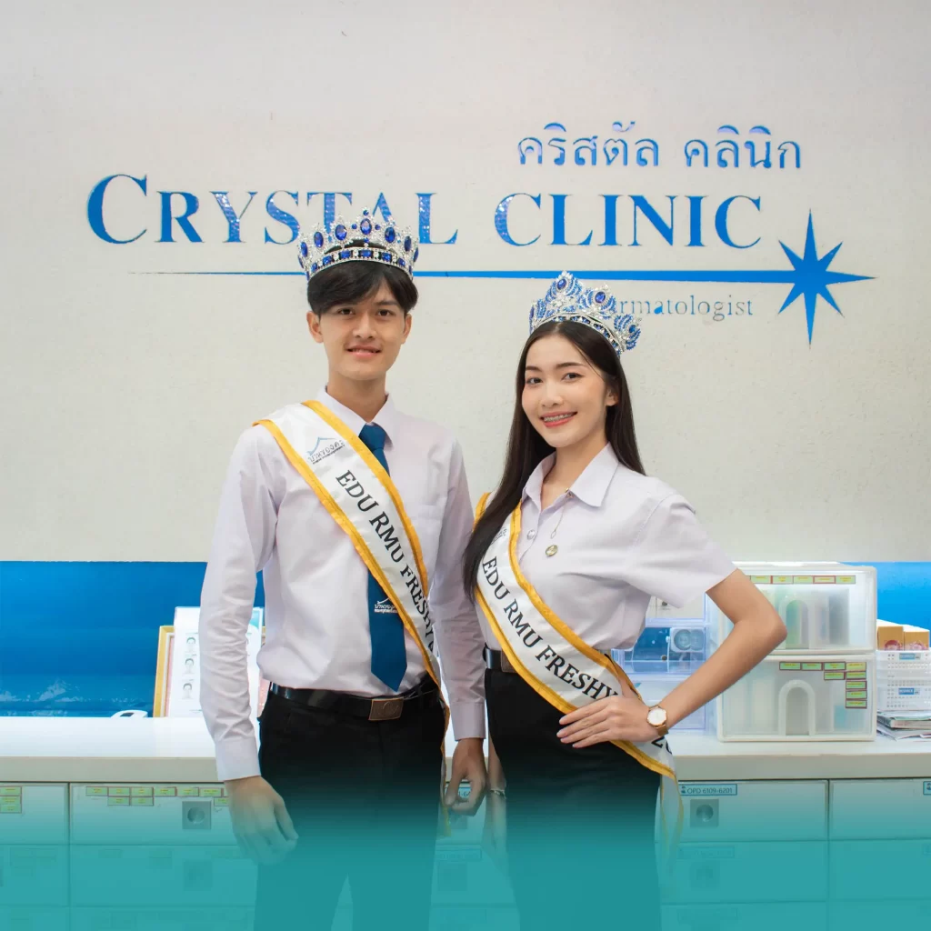 คริสตัลคลินิก ขอแสดงความยินดีกับผู้ที่ได้รับตำแหน่งดาว-เดือน มรภ.มหาสารคาม คริสตัลคลินิก ขอแสดงความยินดีกับผู้ที่ได้รับตำแหน่งดาว-เดือน มรภ.มหาสารคาม