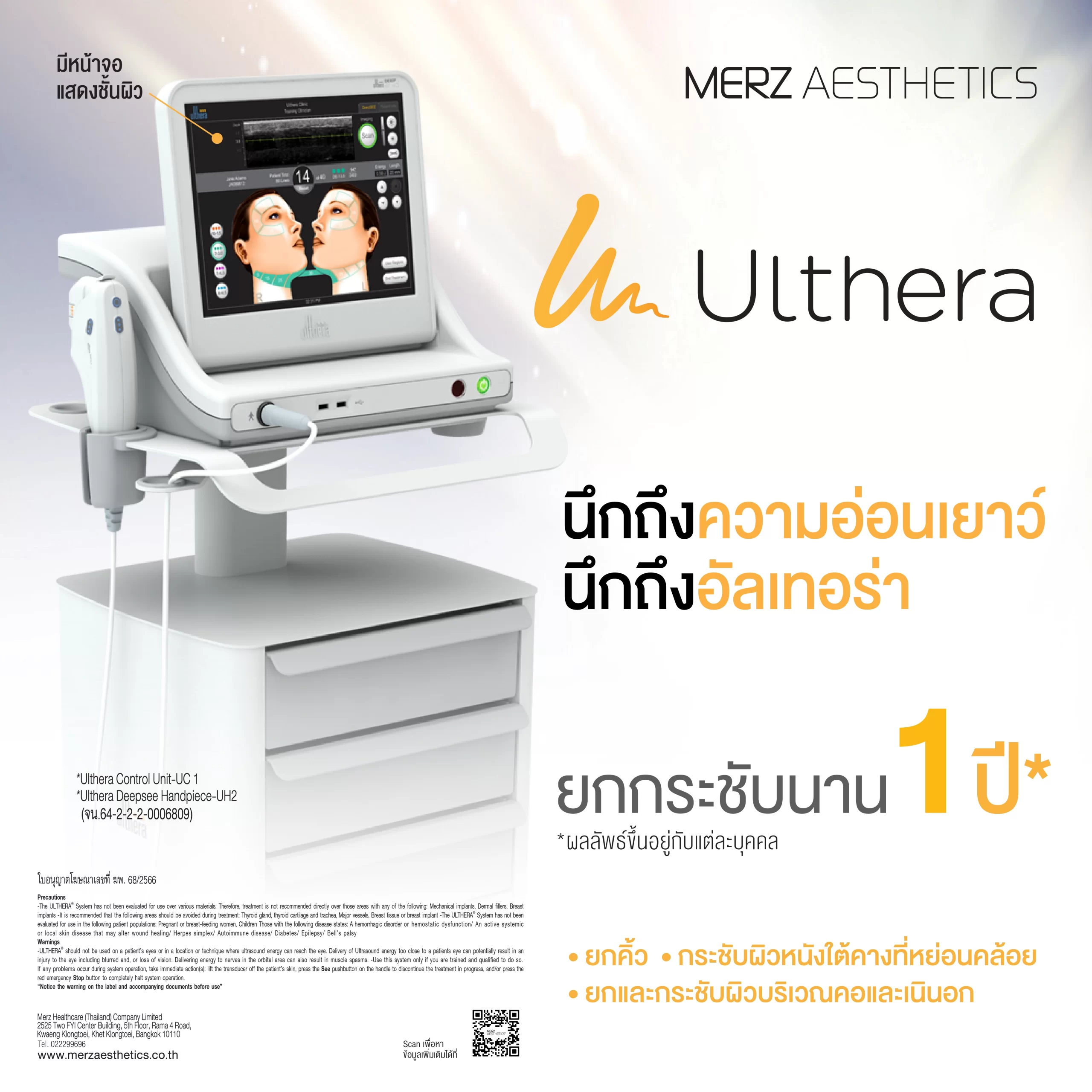 โปรแกรมยกกระชับ คงความอ่อนเยาว์ ปรับหน้าเรียว บอกลารอยเหี่ยวแห่งวัย ด้วย Ultherapy โปรแกรมยกกระชับ คงความอ่อนเยาว์ ปรับหน้าเรียว บอกลารอยเหี่ยวแห่งวัย ด้วย Ultherapy