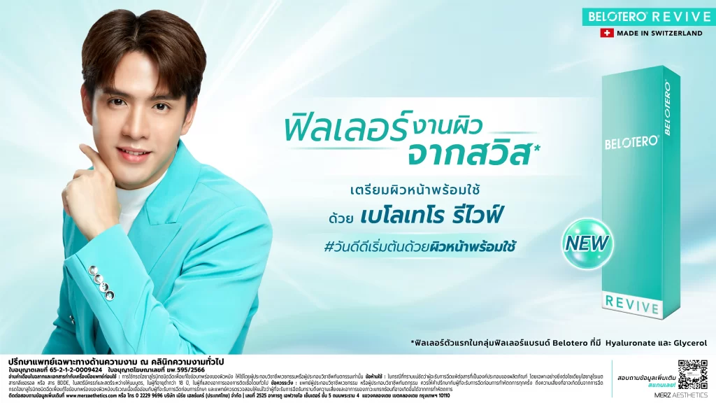 Belotero Revive แนวนอน คุณฟิล์ม Belotero Revive แนวนอน คุณฟิล์ม