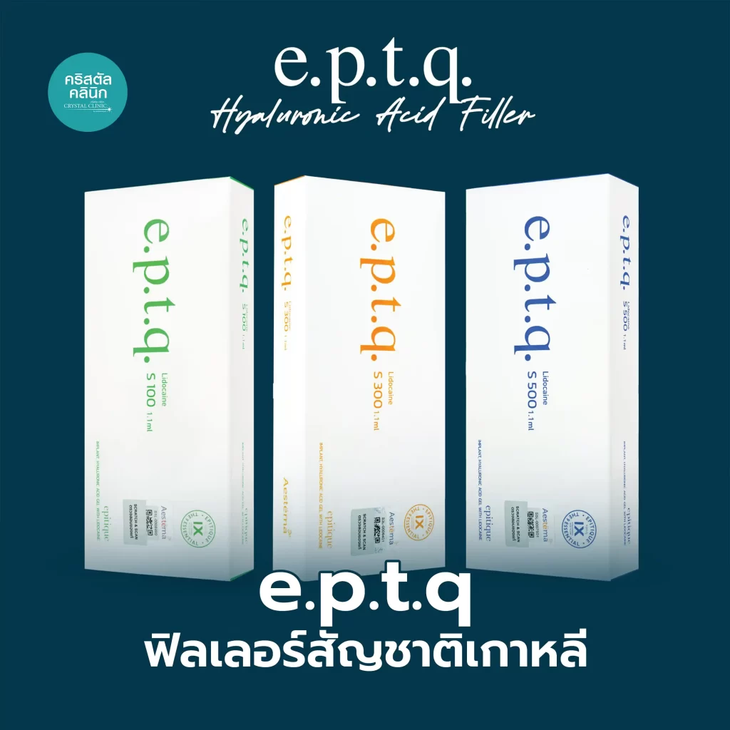 EPTQ ฟิลเลอร์สัญชาติเกาหลี