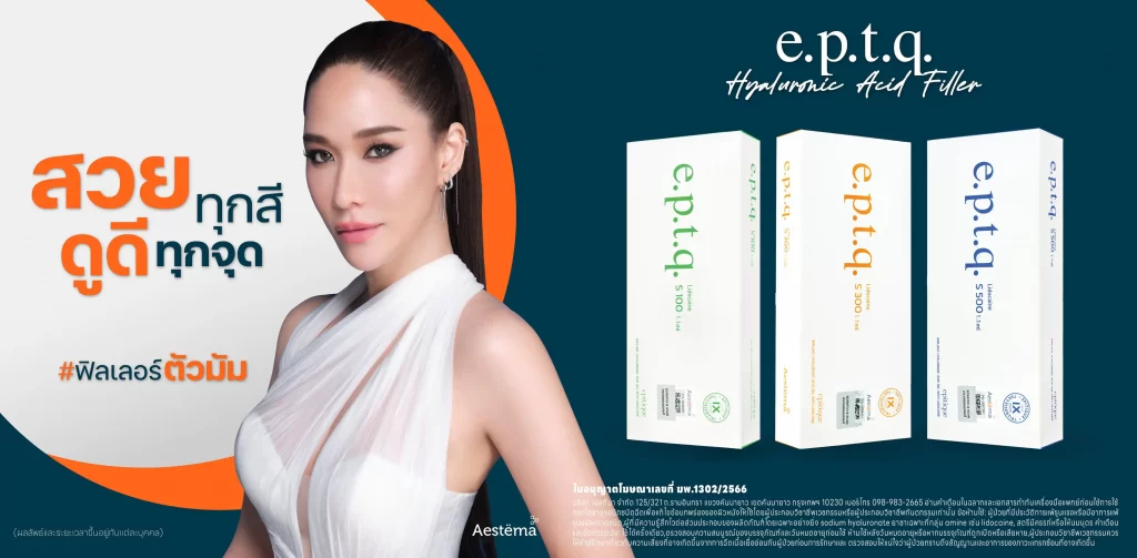 EPTQ แต่ละสีต่างกันอย่างไร สวยทุกสี ดูดีทุกจุด eptq ฟิลเลอร์สัญชาติเกาหลี EPTQ แต่ละสีต่างกันอย่างไร สวยทุกสี ดูดีทุกจุด eptq ฟิลเลอร์สัญชาติเกาหลี