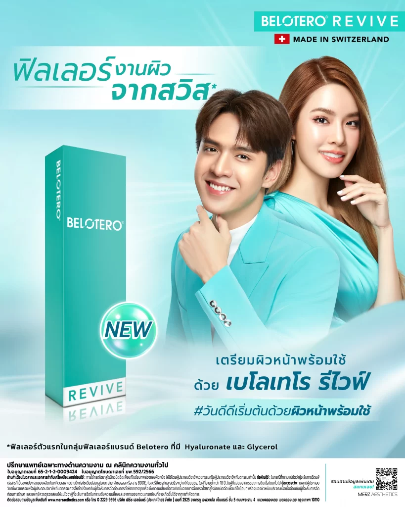 KV Belotero Revive แนวตั้ง ภาพคู่ KV Belotero Revive แนวตั้ง ภาพคู่