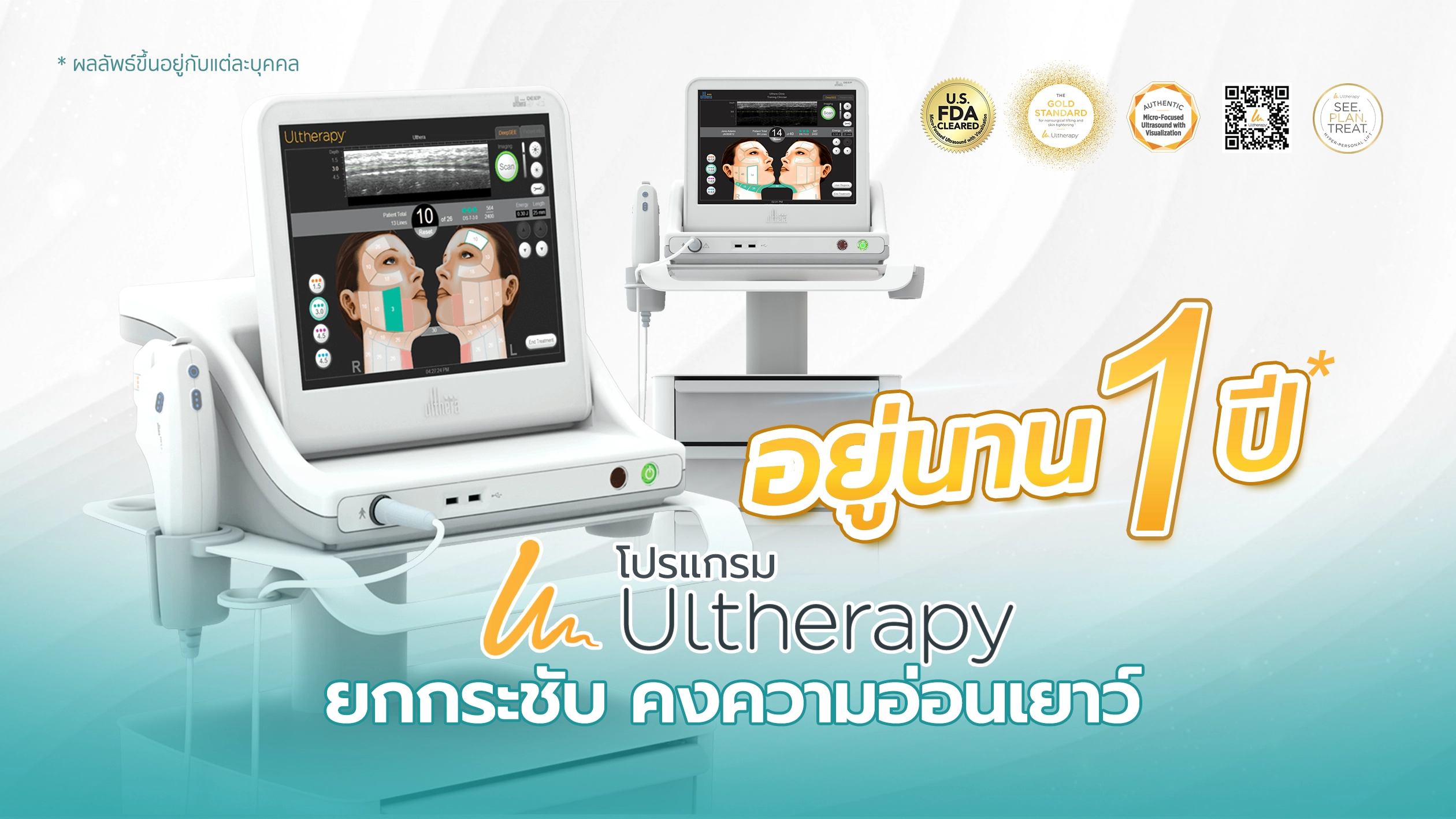 Ulthera อีกชั้นของการยกกระชับ กับโปรแกรมยกกระชับ คงความอ่อนเยาว์ คริสตัลคลินิก มหาสารคาม Ulthera อีกชั้นของการยกกระชับ กับโปรแกรมยกกระชับ คงความอ่อนเยาว์ คริสตัลคลินิก มหาสารคาม
