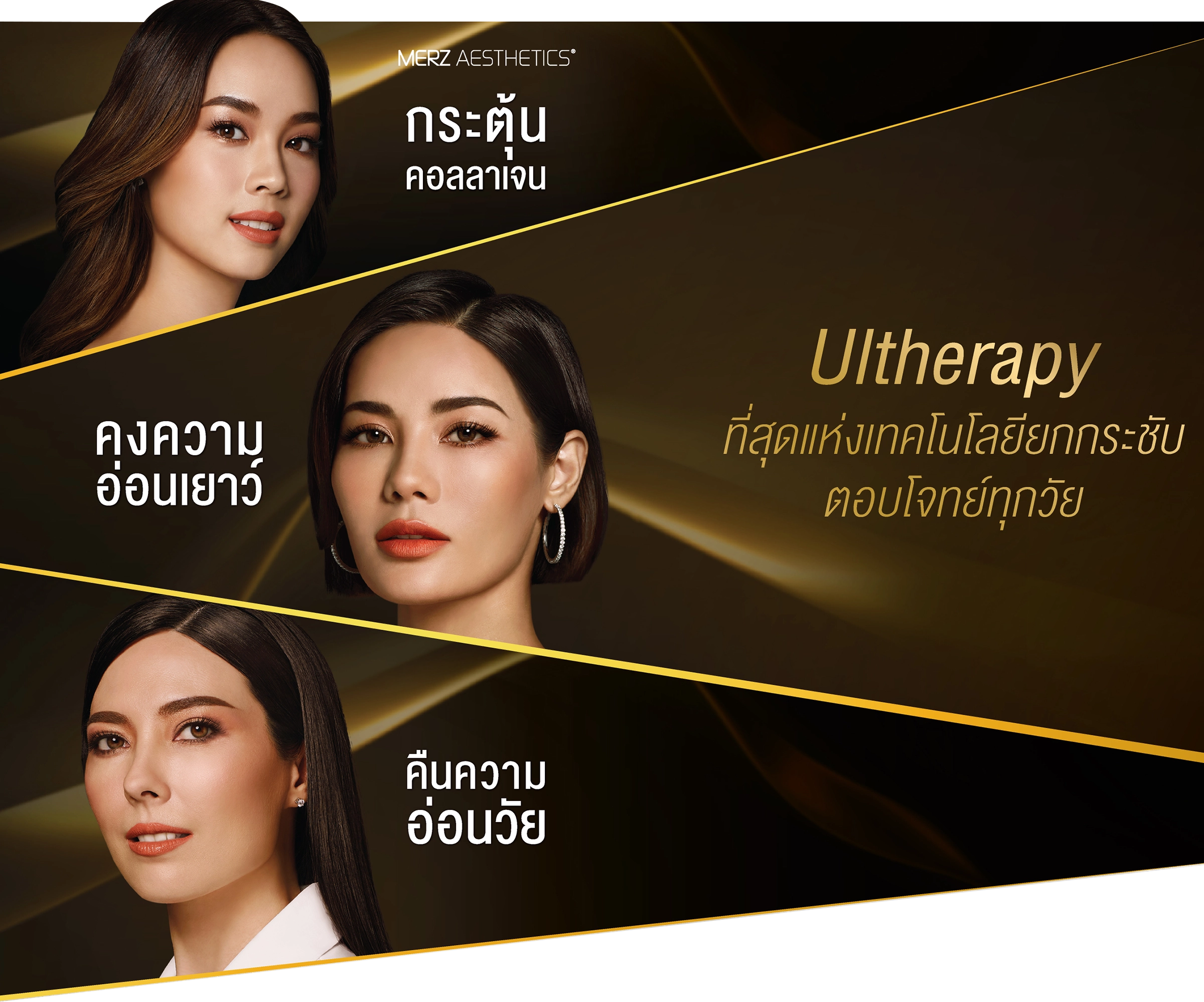 Ultherapy ที่สุดแห่งเทคโนโลยียกกระชับ ตอบโจทย์ทุกวัย Ultherapy ที่สุดแห่งเทคโนโลยียกกระชับ ตอบโจทย์ทุกวัย