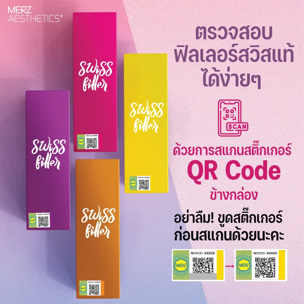 วิธีเช็ค Belotero Filler แท้ วิธีเช็ค Belotero Filler แท้
