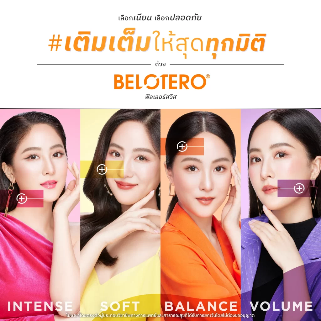เลือกเนียน เลือกปลอดภัย #เติมเต็มให้สุดทุกมิติ ด้วย Belotero รวมทั้ง 4 SKU เลือกเนียน เลือกปลอดภัย #เติมเต็มให้สุดทุกมิติ ด้วย Belotero รวมทั้ง 4 SKU