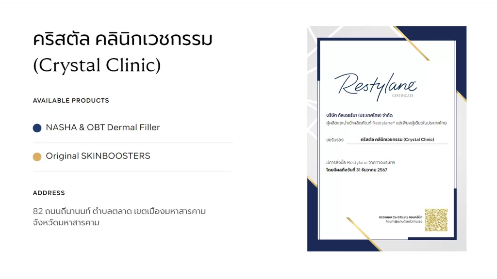 Restylane Certificate Crystal Clinic Mahasarakham Restylane Certificate Crystal Clinic Mahasarakham