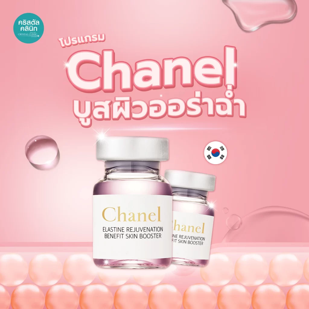 Meso Chanel Skin Booster บูสผิวออร่า (L'ebss) Cover