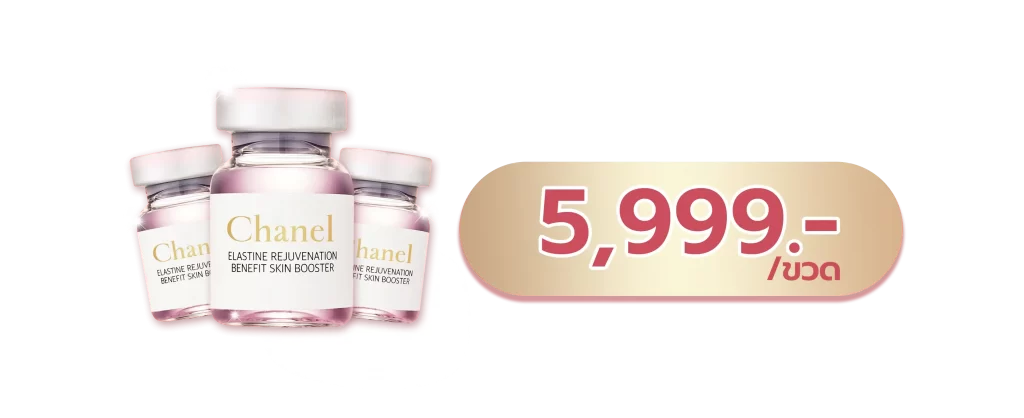 Meso Chanel Skin Booster บูสผิวออร่า (L'ebss) ราคา Meso Chanel Skin Booster บูสผิวออร่า (L'ebss) ราคา