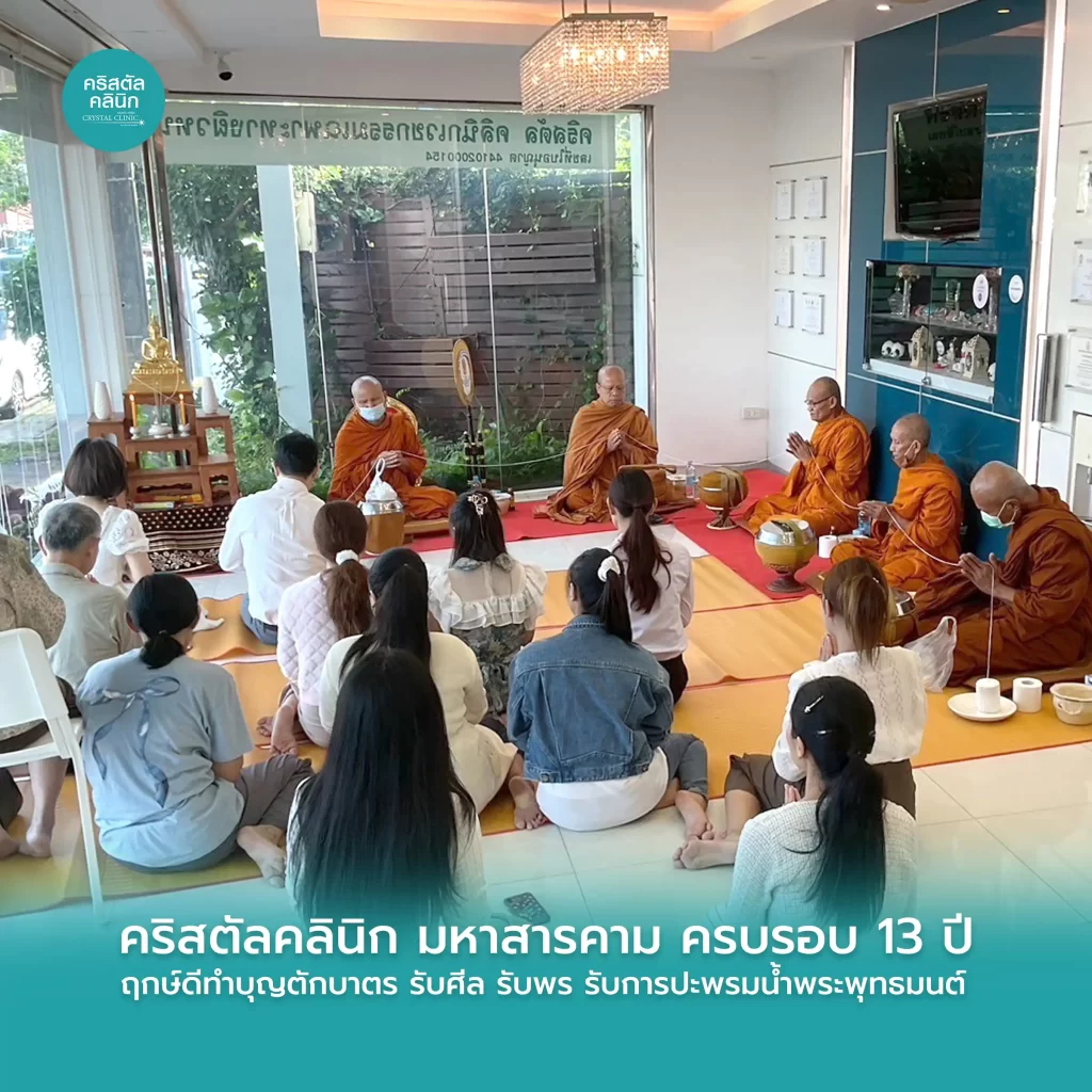 นายแพทย์สรรญชัย สมบัติไหมไทย แพทย์เฉพาะทางโรคผิวหนัง ครบรอบ 13 ปี คริสตัลคลินิก มหาสารคาม