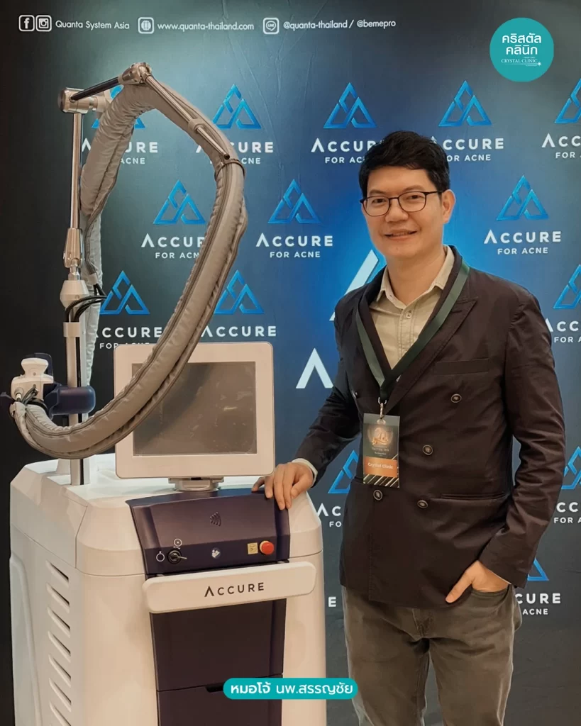 นายแพทย์สรรญชัย สมบัติไหมไทย กับเครื่อง Accure Laser รักษาสิว เลเซอร์ทำลายต่อมไขมัน (แอคเคียว เลเซอร์) นายแพทย์สรรญชัย สมบัติไหมไทย กับเครื่อง Accure Laser รักษาสิว เลเซอร์ทำลายต่อมไขมัน (แอคเคียว เลเซอร์)