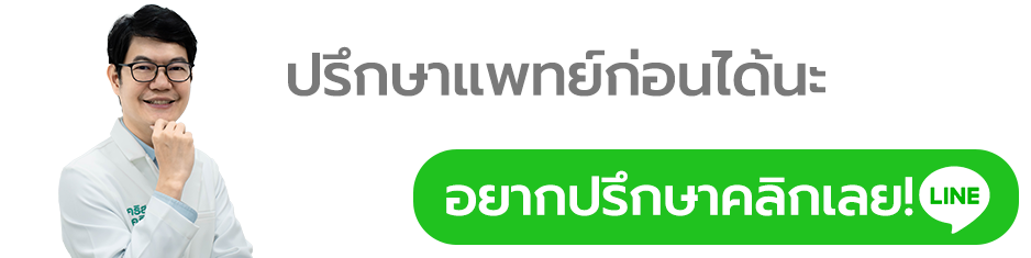 ปรึกาาแพทย์เฉพาะทางผิวหนังฟรี