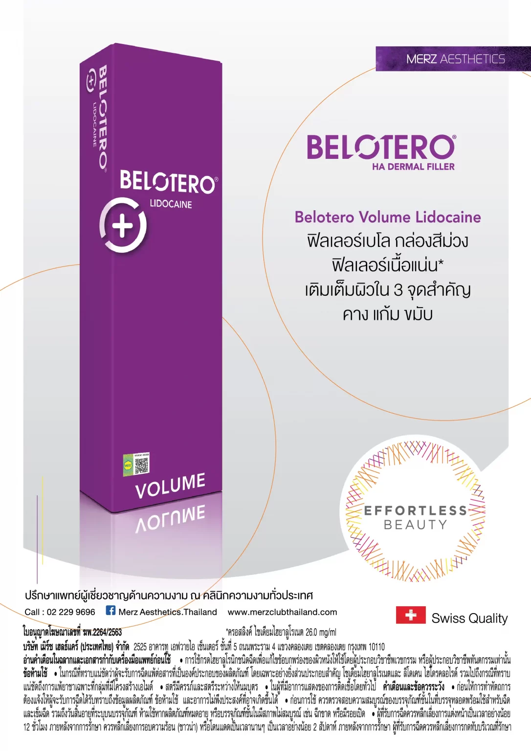 ฟิลเลอร์เบโลกล่องสีม่วง-Belotero-Volume-Lidocaine-1086x1536