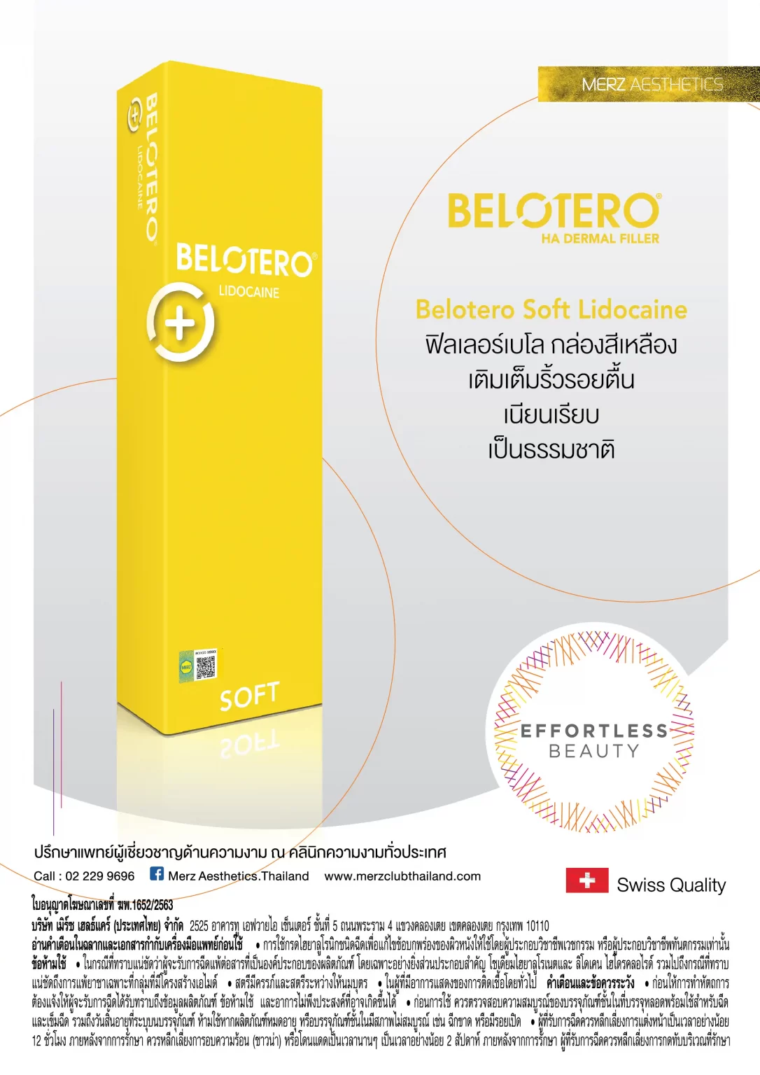 ฟิลเลอร์เบโลกล่องสีเหลือง-Belotero-Soft-Lidocaine-1086x1536