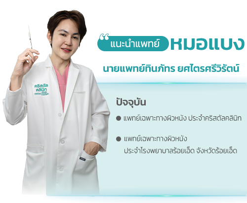 หมอแบง
