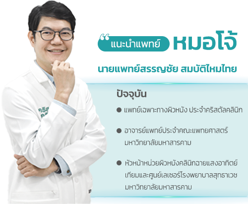 หมอโจ้