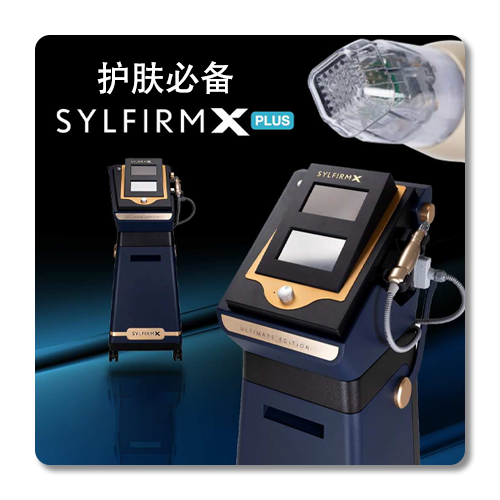 护肤必备 Sylfirm X Plus