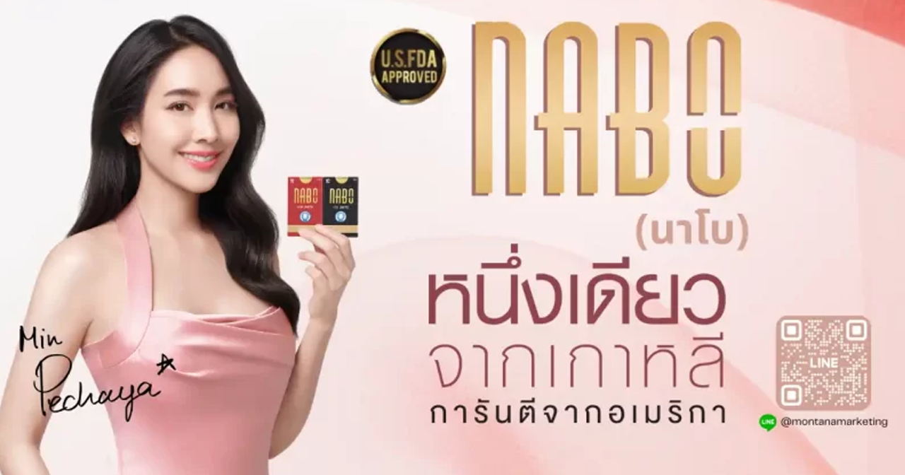 NABOTA (นาโบตะ) โบทูลินั่มท็อกซินหนึ่งเดียวจากเกาหลี ที่ได้รับการรับรองจาก อ.ย.อเมริกา (U.S. FDA) เจ้าของนามฉายา “Queen Golden Toxin ราชินีสีทองแห่งท็อกซิน