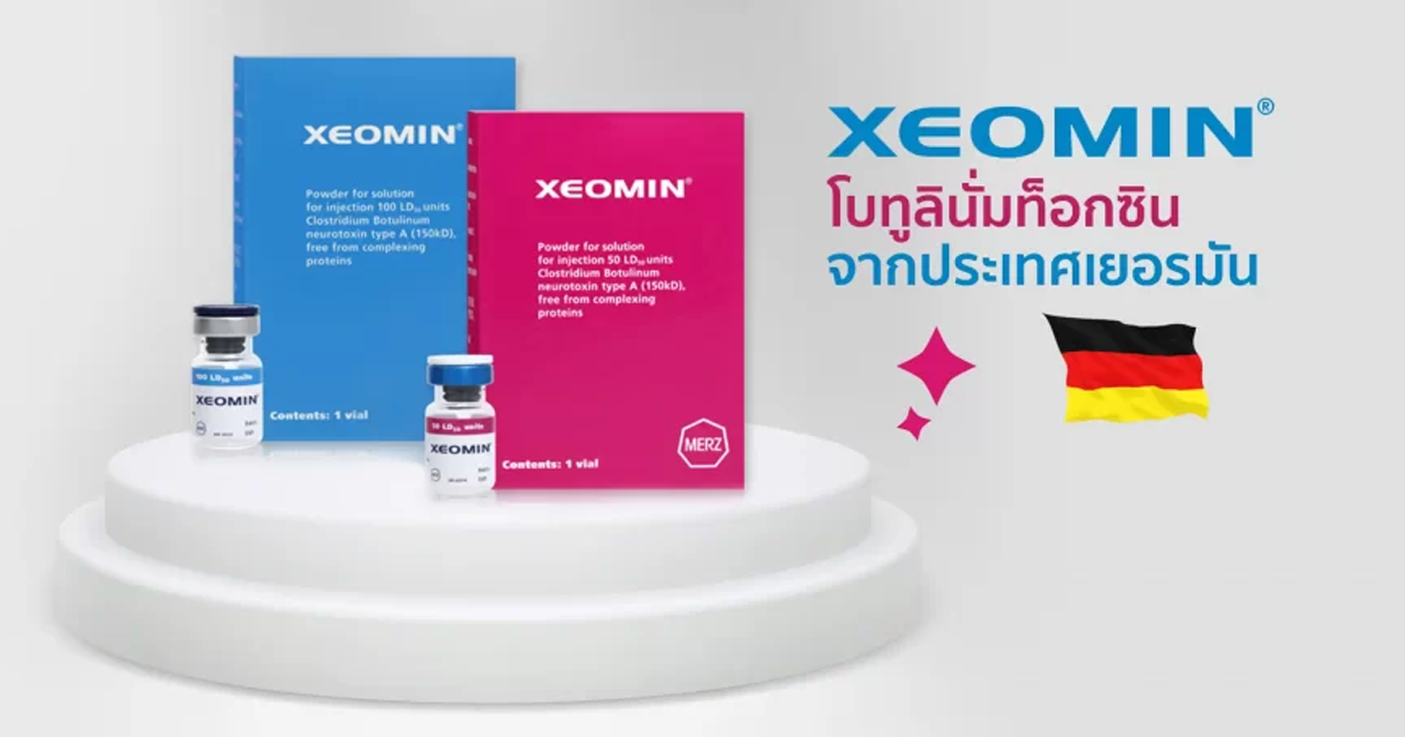 Xeomin โบทูลินั่มท็อกซินจากประเทศเยอรมัน โบบริสุทธิ์ โอกาสดื้อโบ 0%
