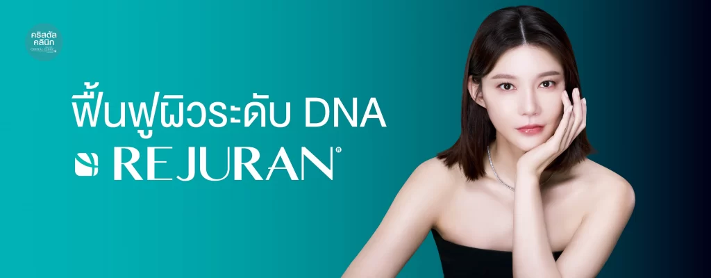 Rejuran Cover