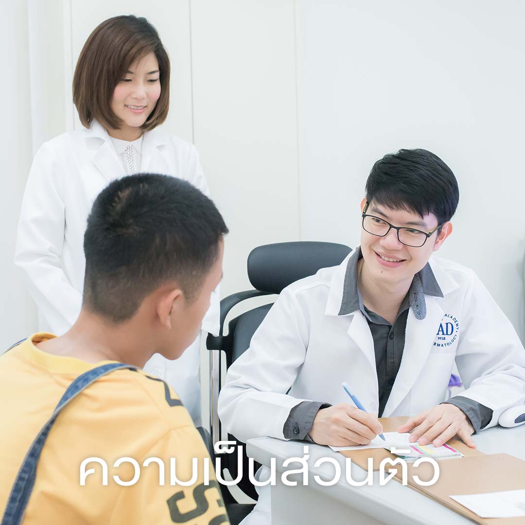 ความเป็นส่วนตัว
