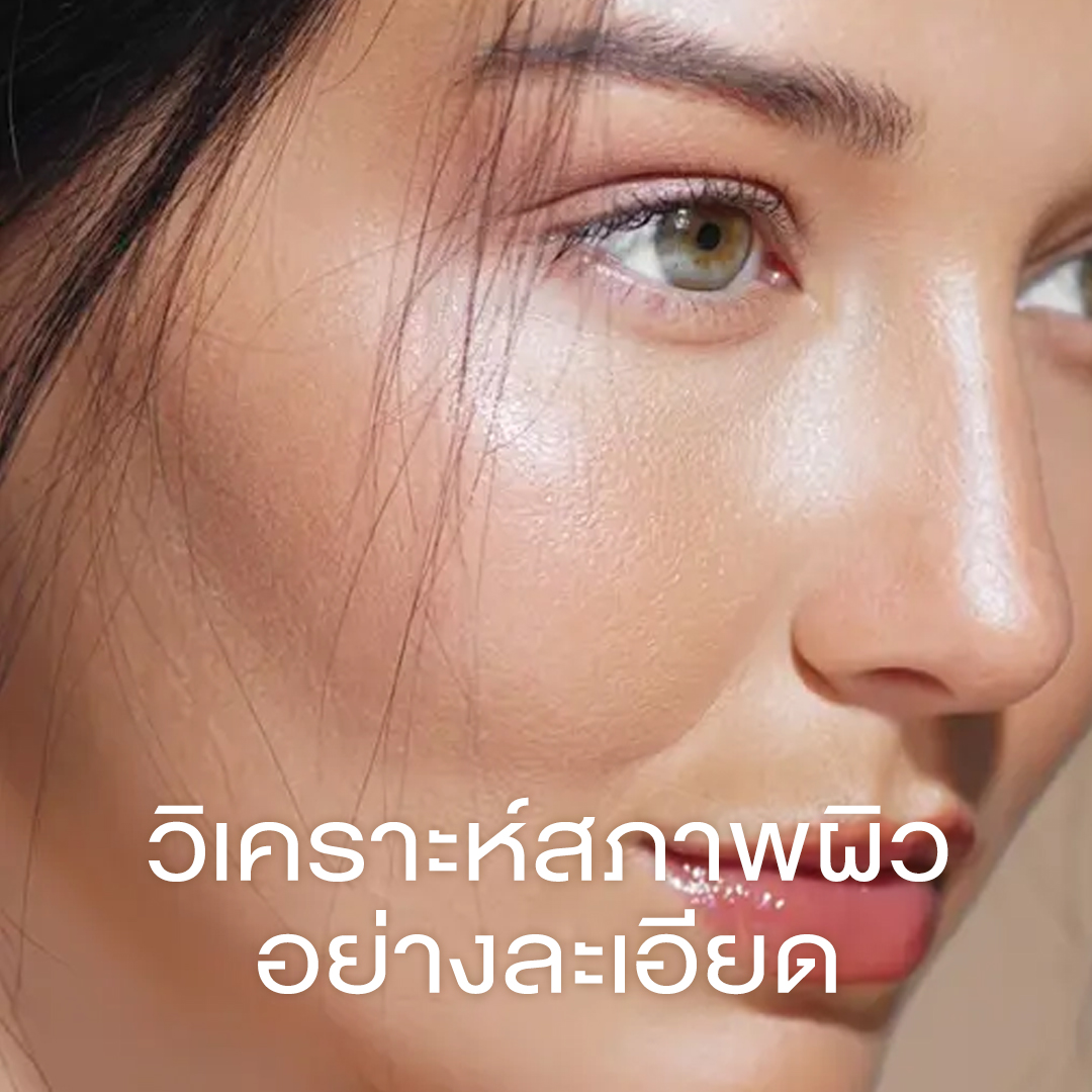 ประเมินผิว