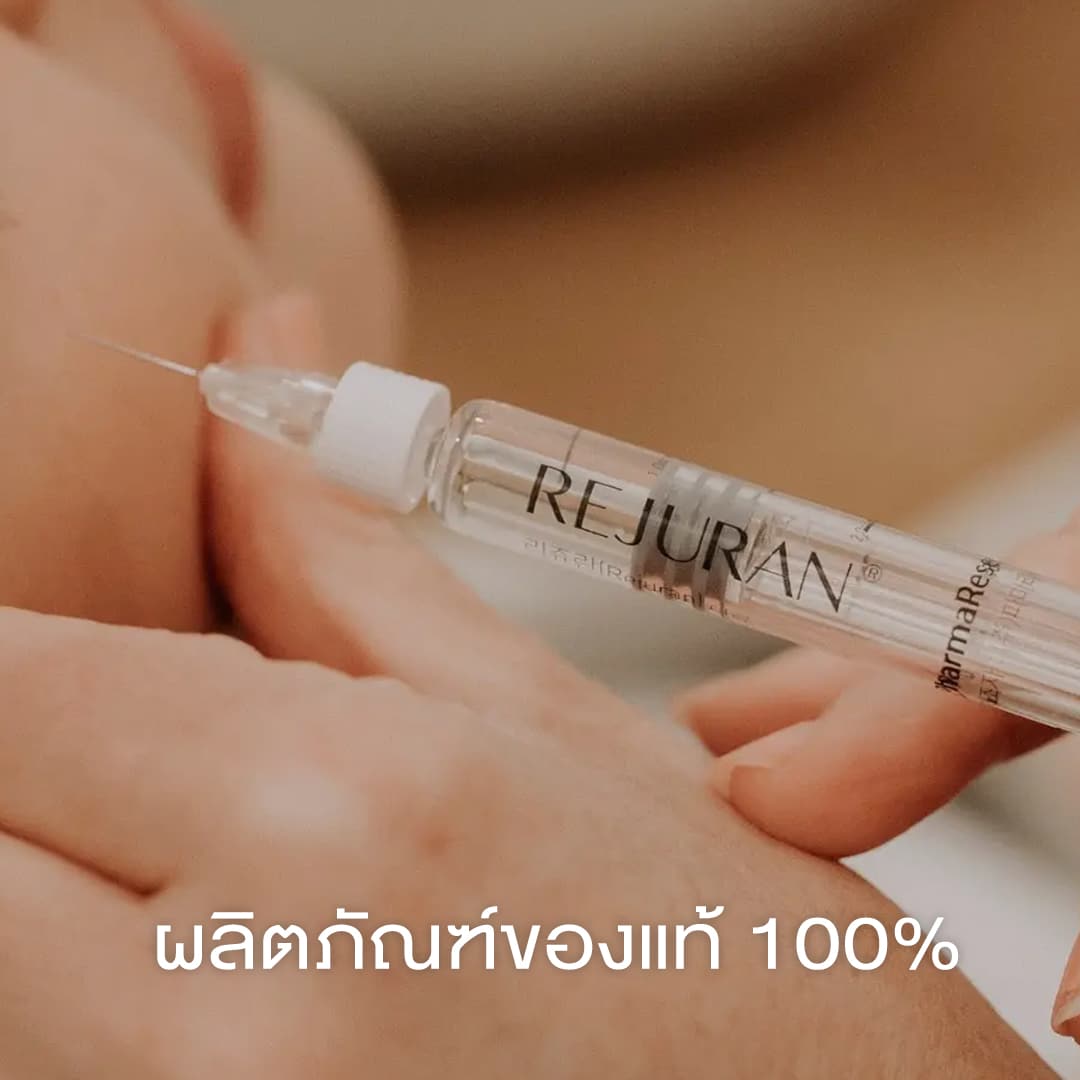 ผลิตภัณฑ์ของแท้ 100%