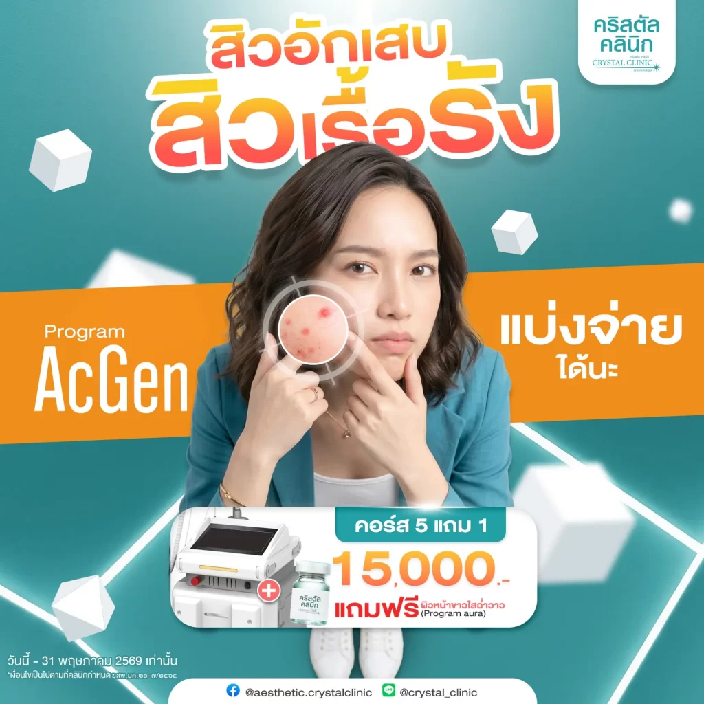 Acgen Promotion