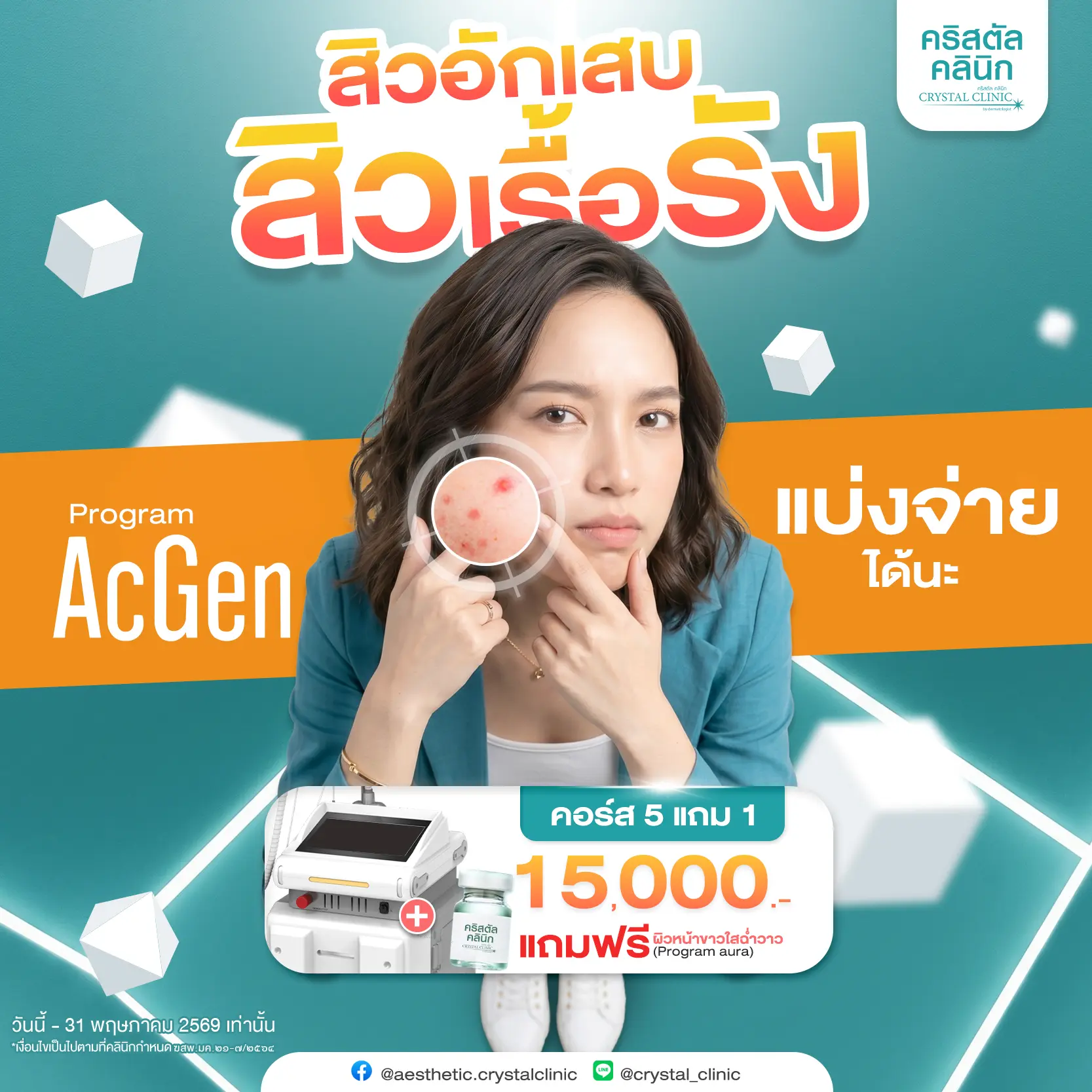 Acgen Promotion