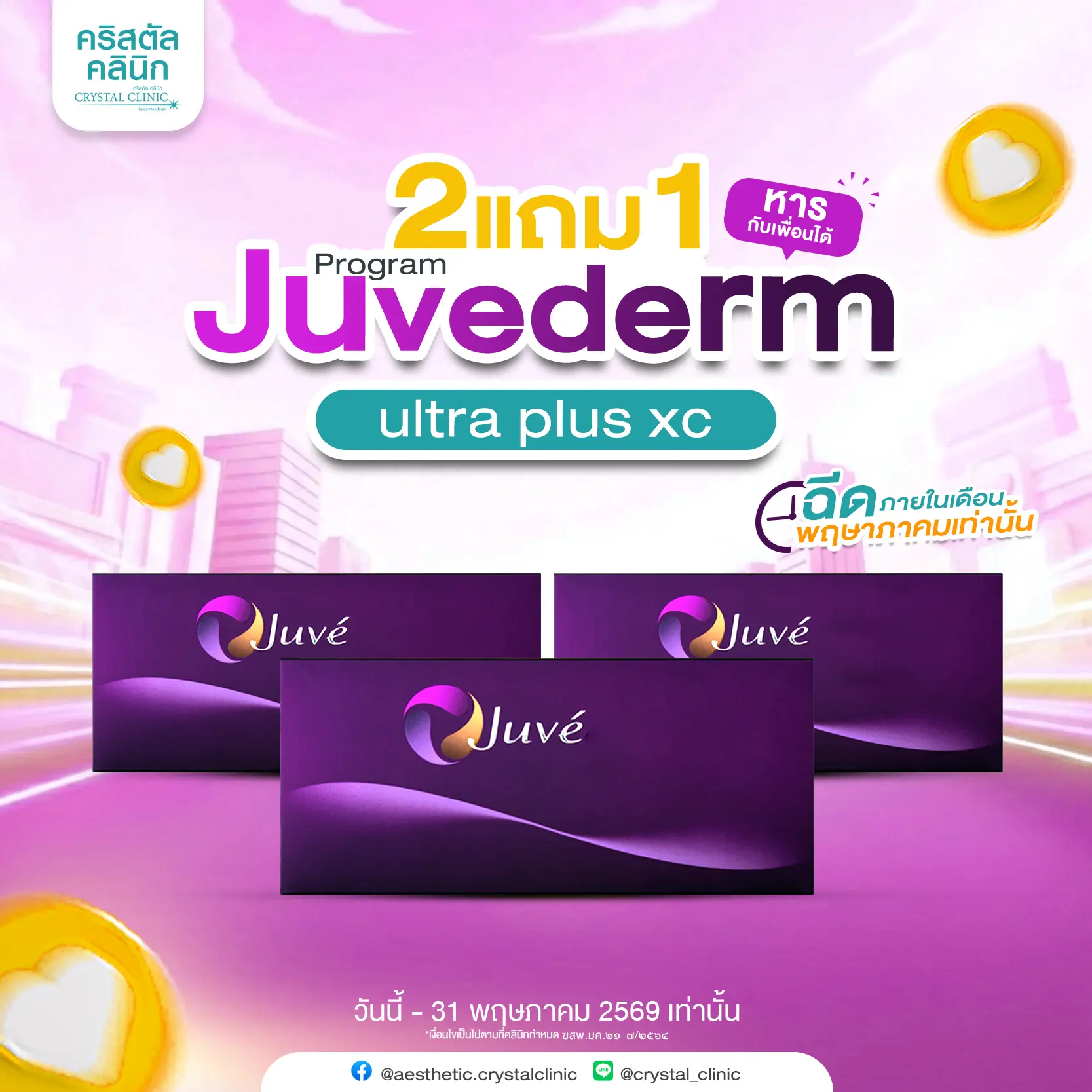Juvederm Promotion