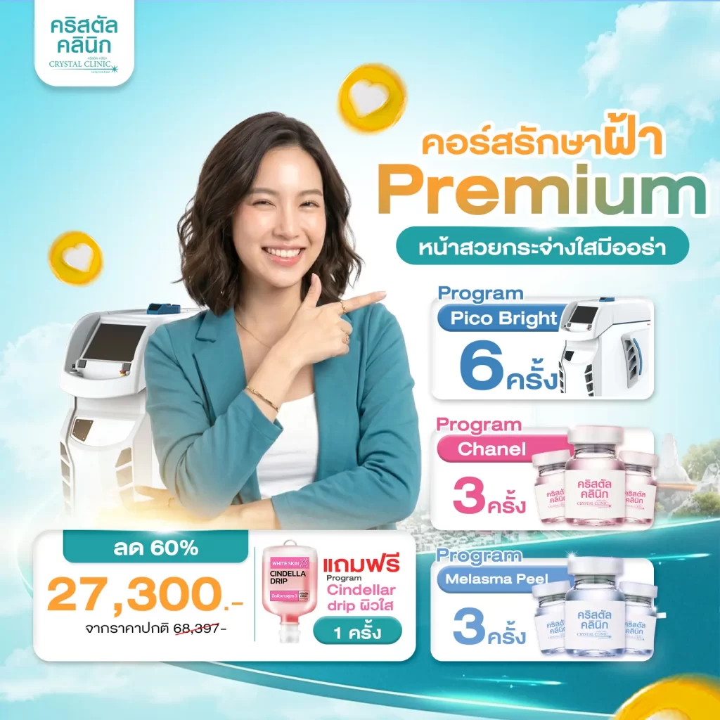 Melasma Course Promotion