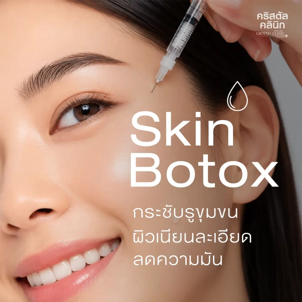 Skin Botox