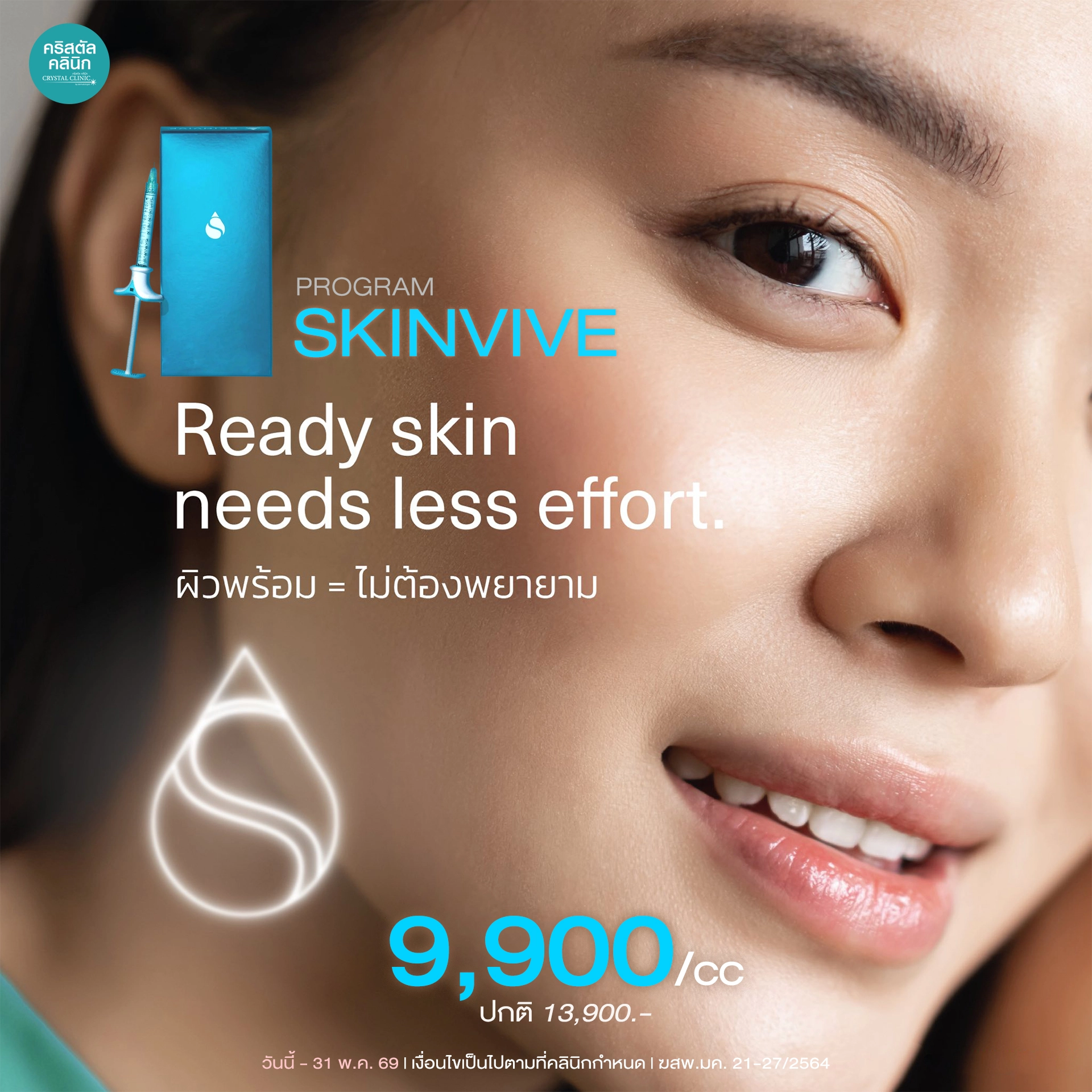 SkinVive