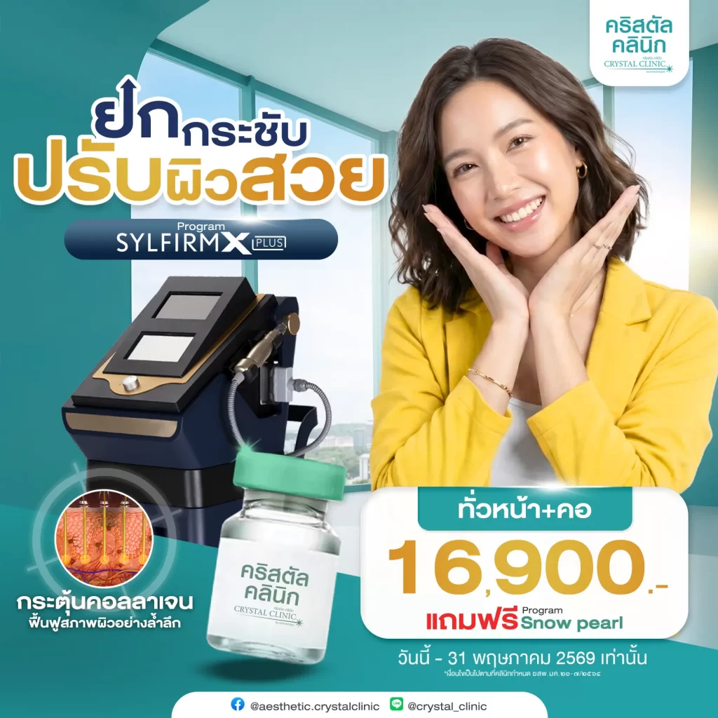 Sylfirm X Plus Promotion