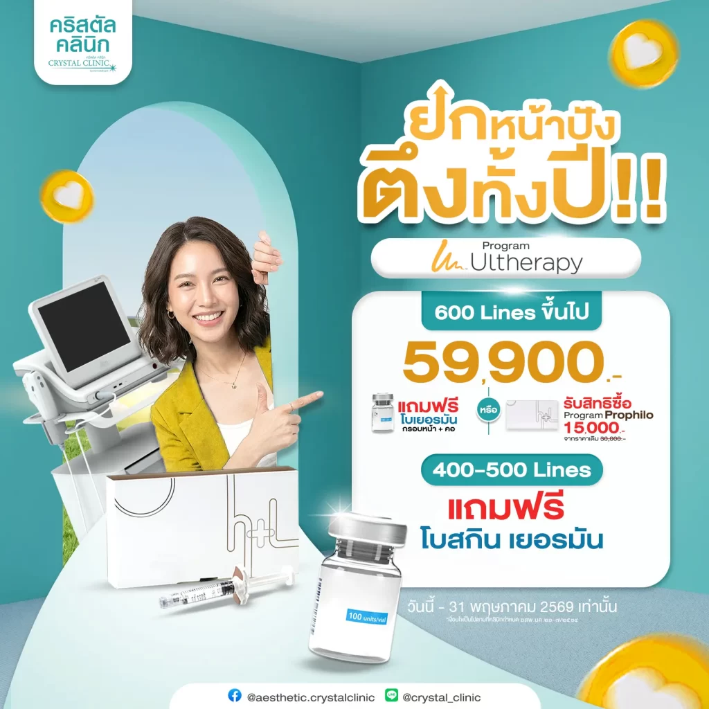 Ulthera Promotion