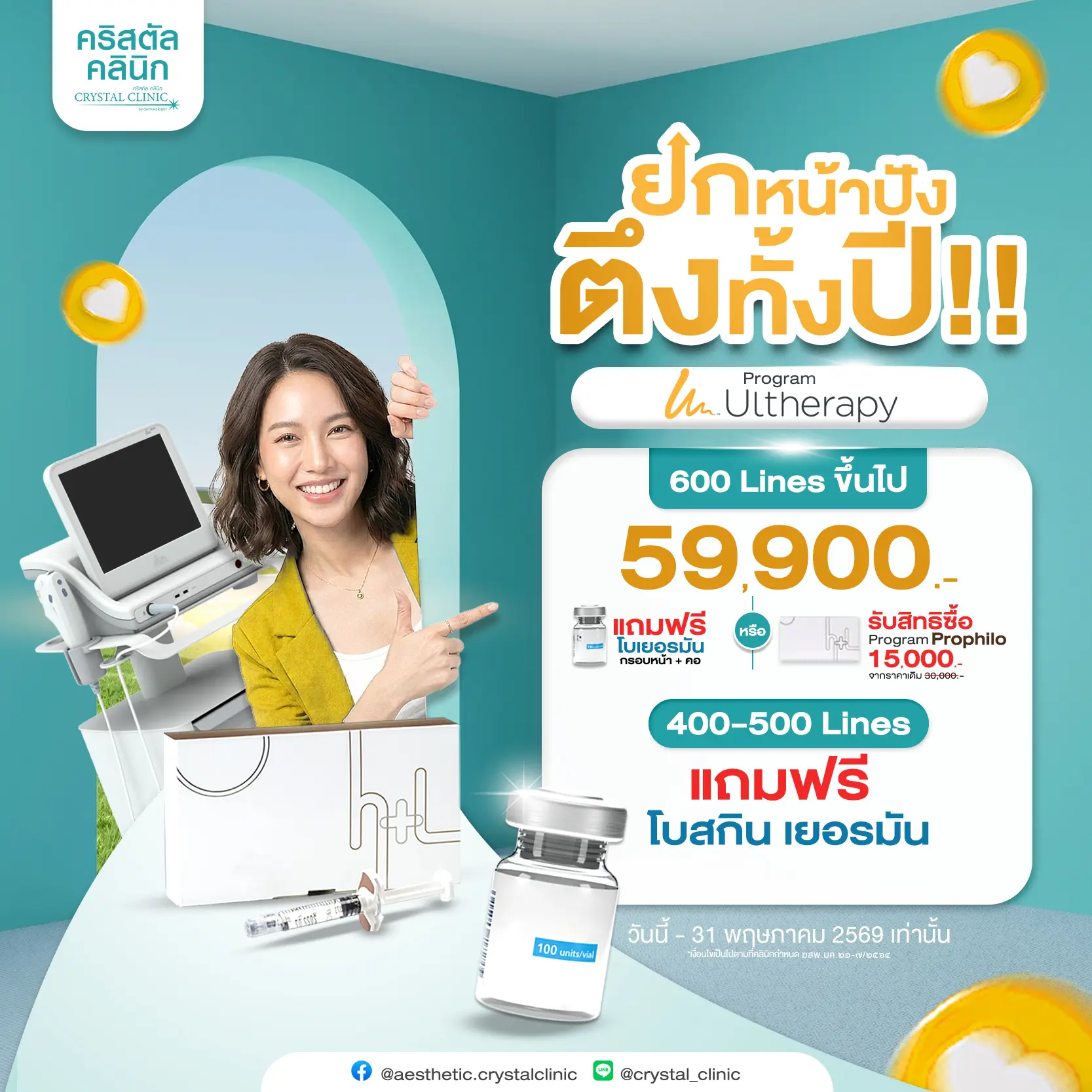 Ulthera Promotion