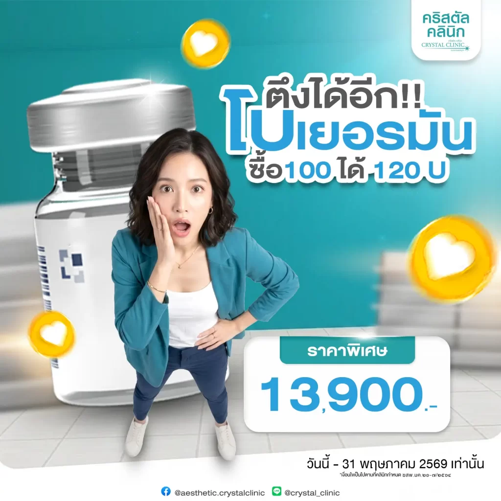 Xeomin Promotion