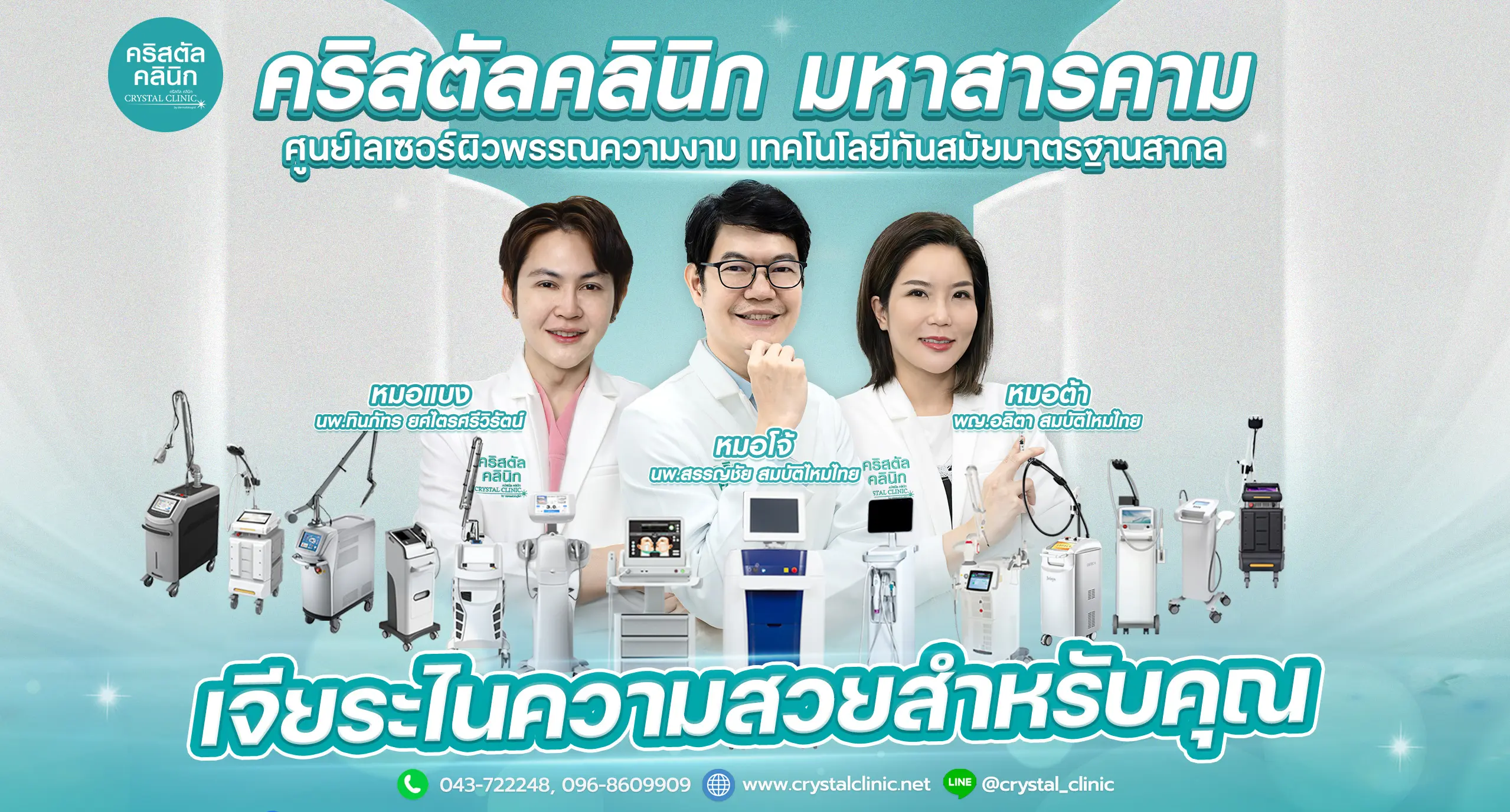 cover-website-crystalclinic-mk